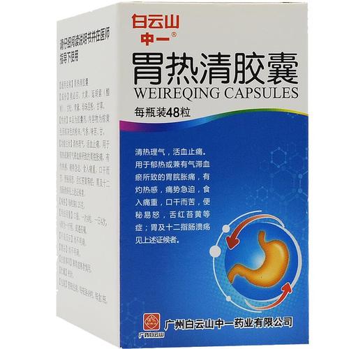 助孕代生宝宝胃热吃什么药